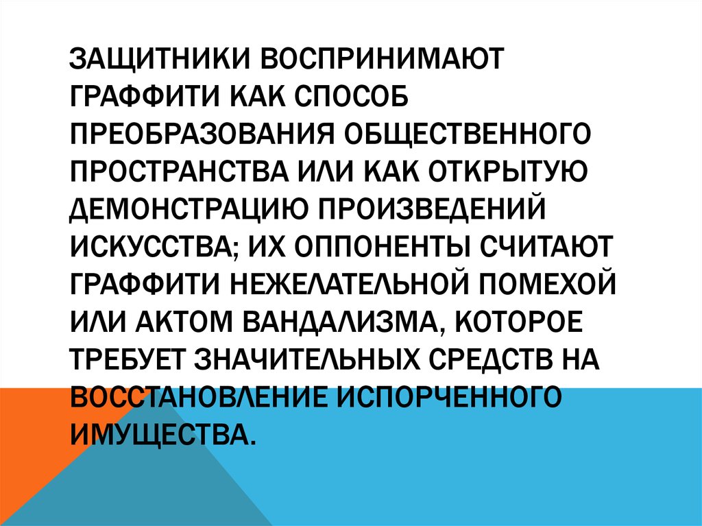 Исследовательская работа граффити искусство или вандализм презентация