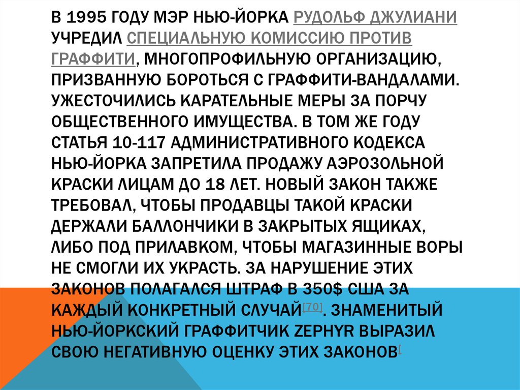 Исследовательская работа граффити искусство или вандализм презентация