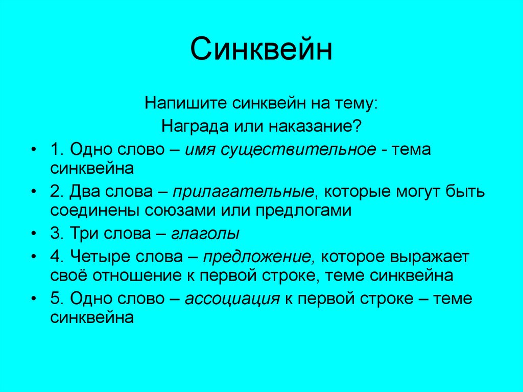 Синквейн русалочка 4 класс литературное чтение. Синквейн.