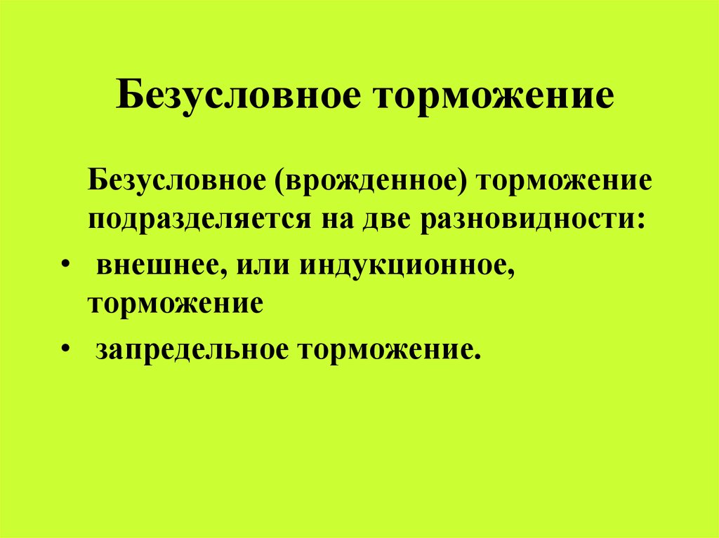 Нарисуйте схему развития запредельного торможения