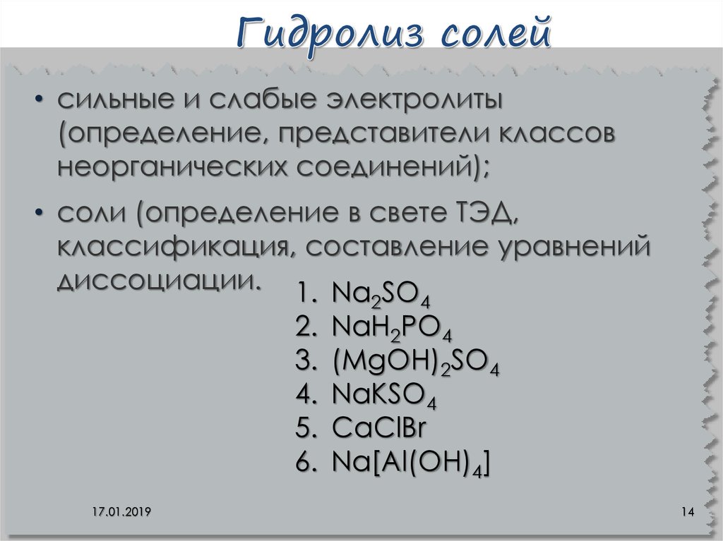 Соль это неорганическое вещество. Гидролиз неорганических солей. Гидролиз солей в неорганической химии. Гидролиз органических солей. Гидролиз неорганических соединений примеры.