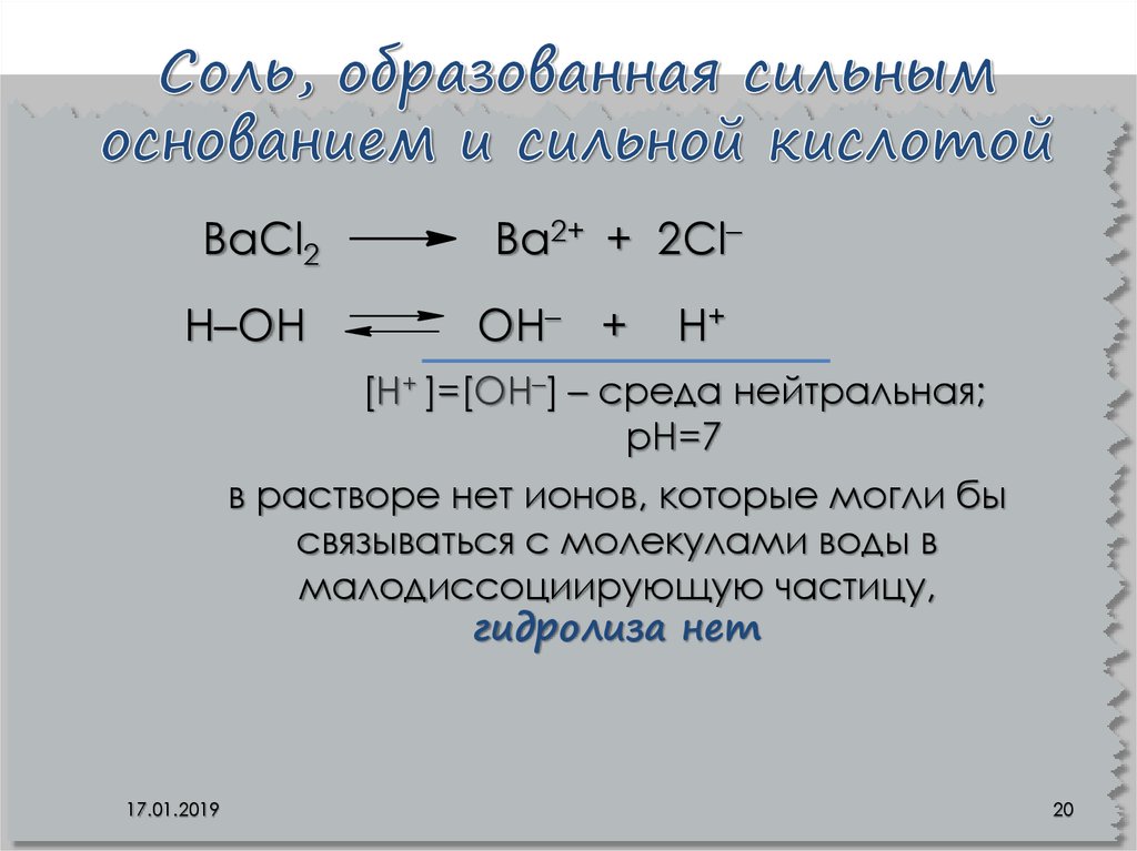 Уравнение гидролиза молекулярной и ионной форме. Bacl2 гидролиз. Bacl2 среда. Электролиз bacl2 раствор. Реакция гидролиза bacl2.