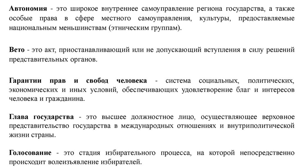 Автономия это. Автономия определение. Автономия и самоуправление. Государственная автономия. Понятие автономии.