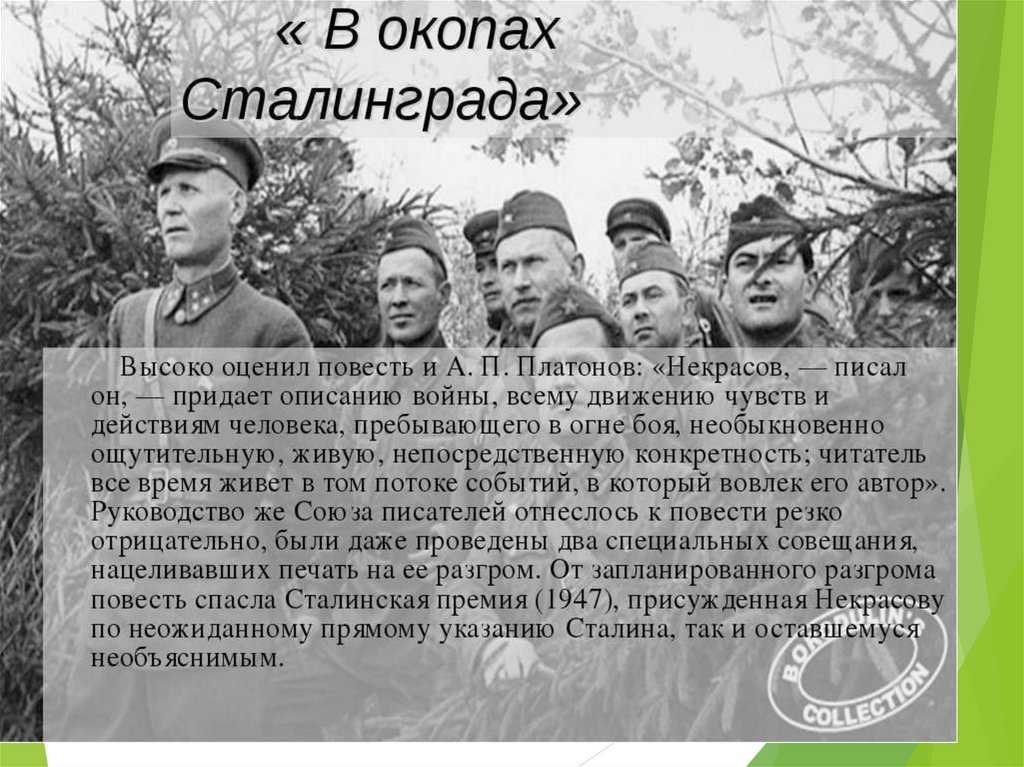 В окопах сталинграда урок в 11 классе презентация