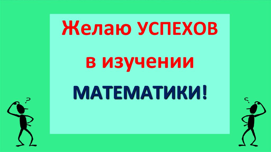 Презентация решение уравнений 6 класс виленкин объяснение