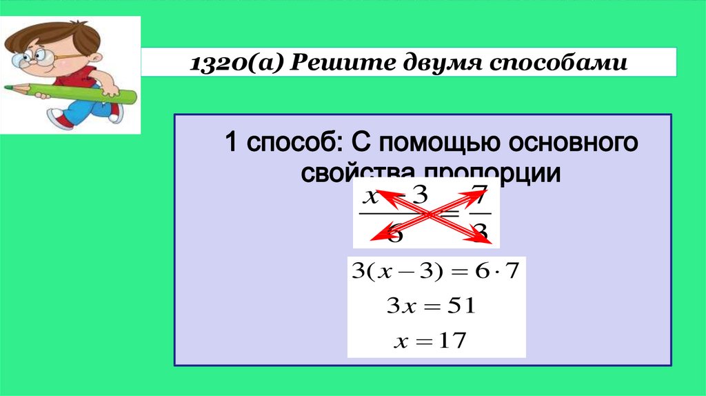 Решение уравнений 6 класс презентация мерзляк. Решение уравнений 6 класс.