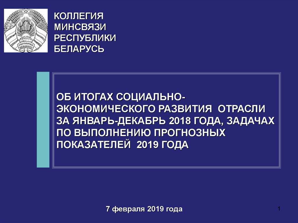 Инновационное развитие республики беларусь презентация