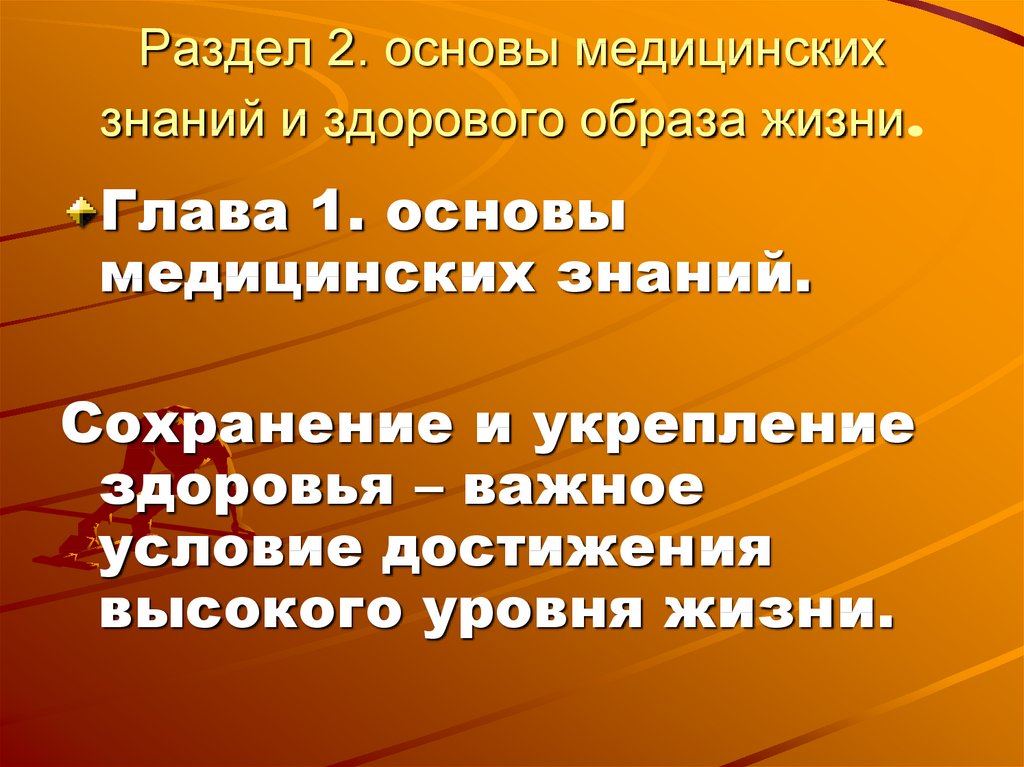 Основы медицинских знаний презентация