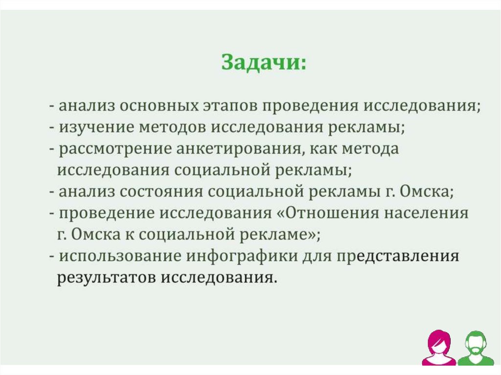 Социальный текст. Задачи социальной рекламы. Цели и задачи социальной рекламы. Исследовательская работа социальная реклама. Анализ социальной рекламы.