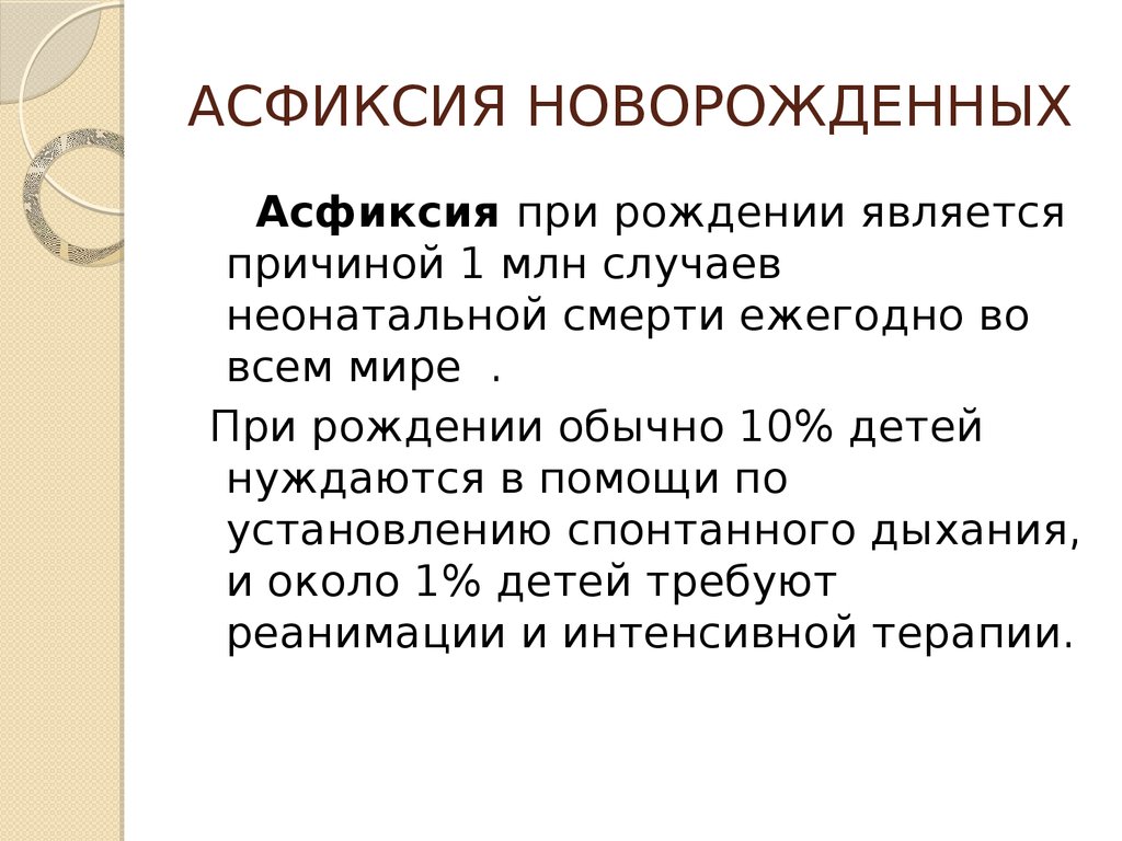 Асфиксия причины. Основные симптомы асфиксии новорожденного. Клинические симптомы асфиксии новорождённого. Асфиксия новорожденных клиника. Клинические проявления асфиксии новорожденных.