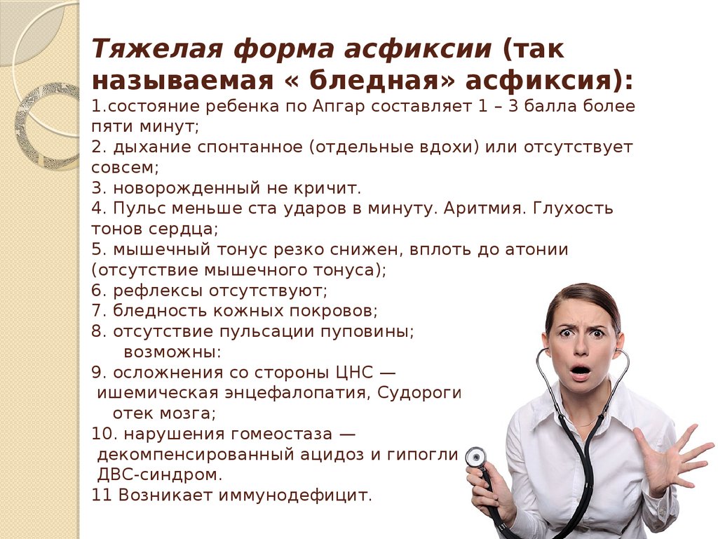 Синдромы асфиксии