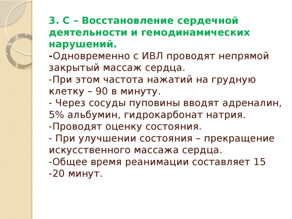 Восстановление сердца. Признаки восстановления сердечной деятельности. Признаком восстановления сердечной деятельности является. Назовите признаки восстановления сердечной деятельности. Каковы признаки восстановления работы сердца?.