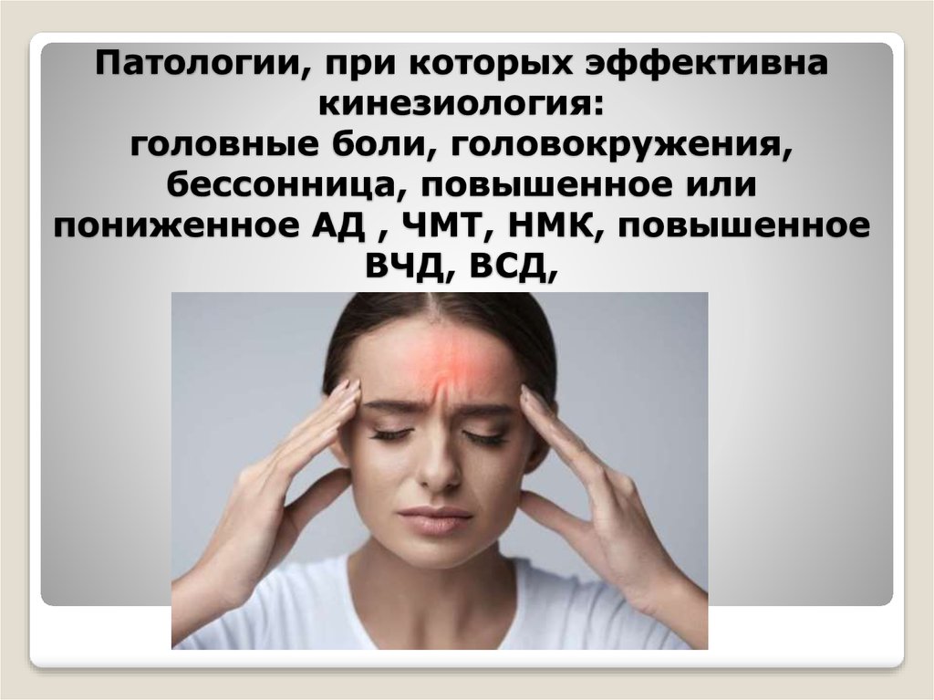 Признаки головной боли и головокружения. Головокружение болит голова. Постоянная головная боль и головокружение. Бессонница головная боль. Головные боли и нарушение сна.