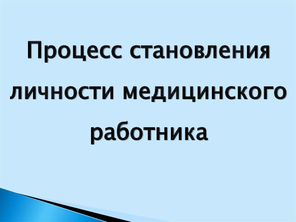 Процесс становления личности тест