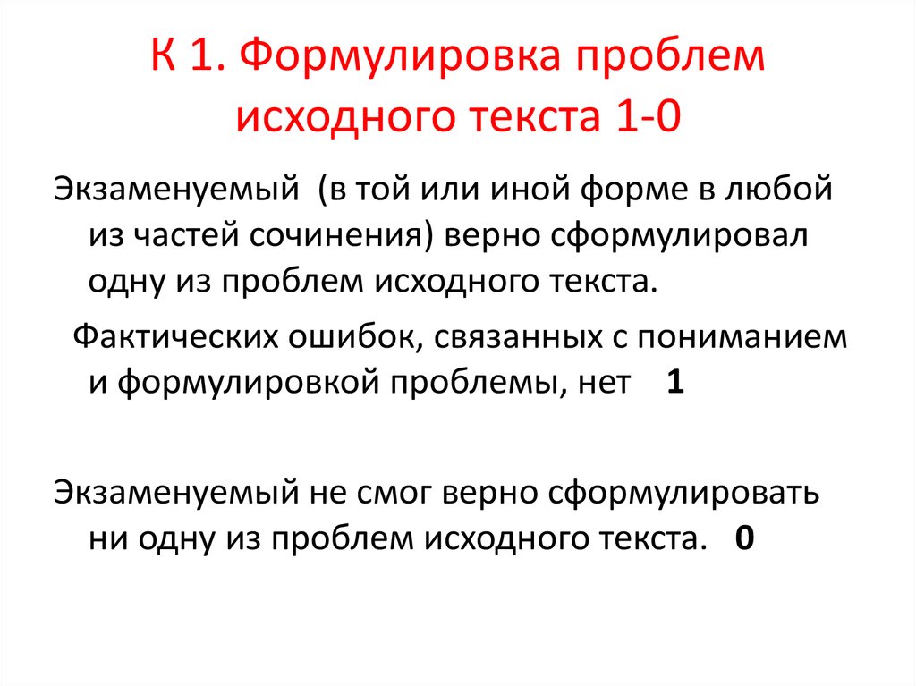 Сформулируйте одну из проблем исходного текста