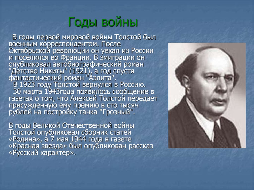 Алексей толстой русский характер план