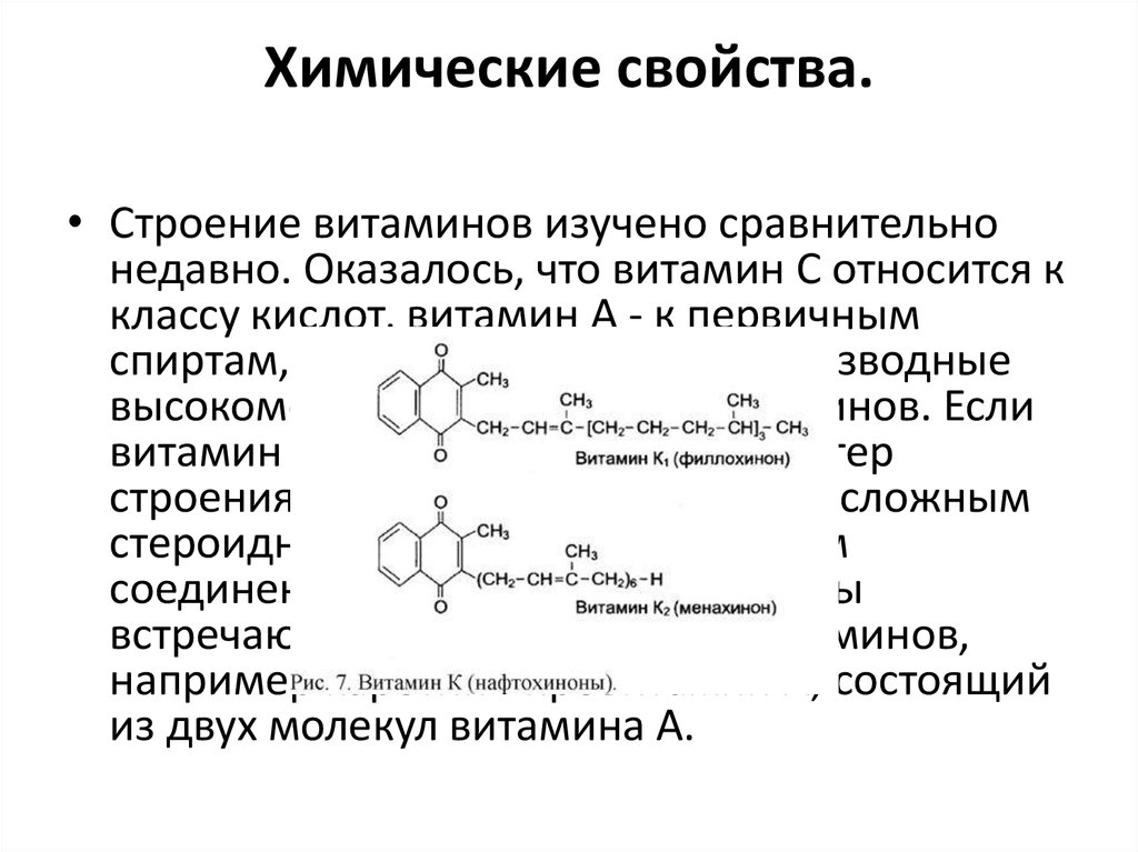 Химические свойства.