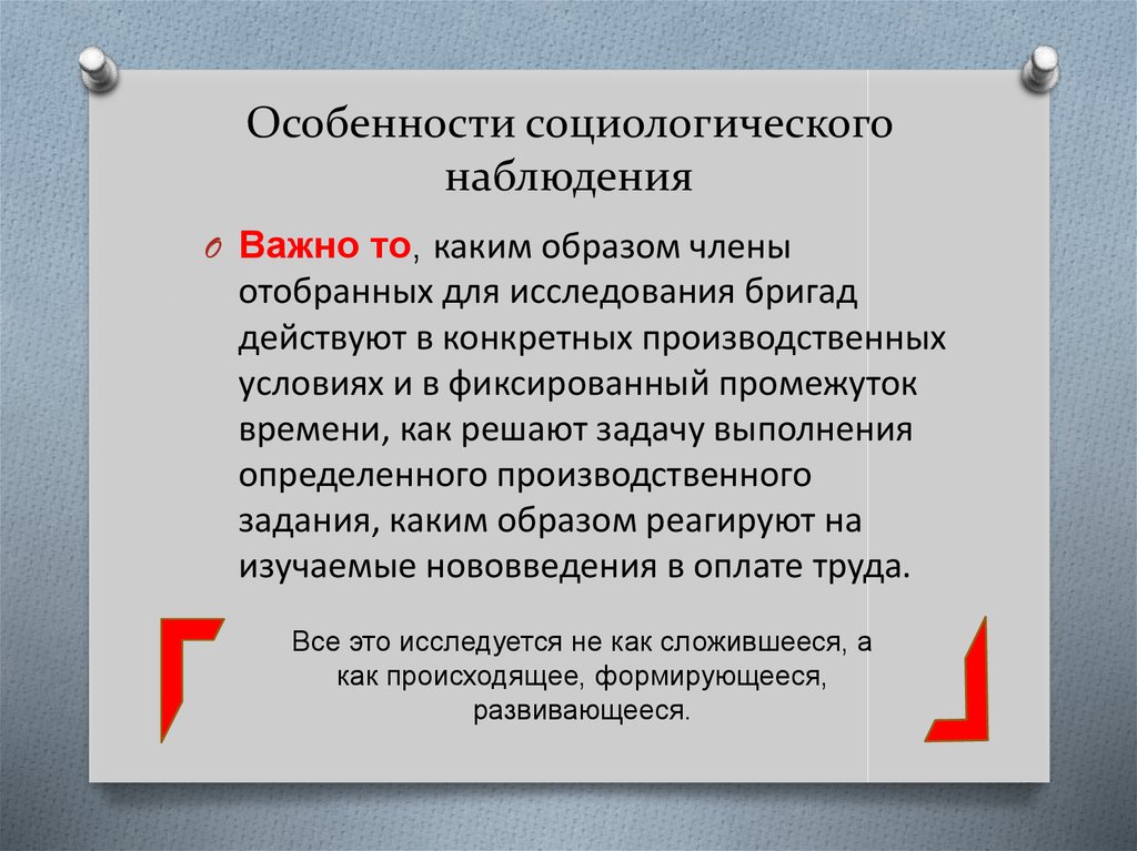 Социологическое наблюдение