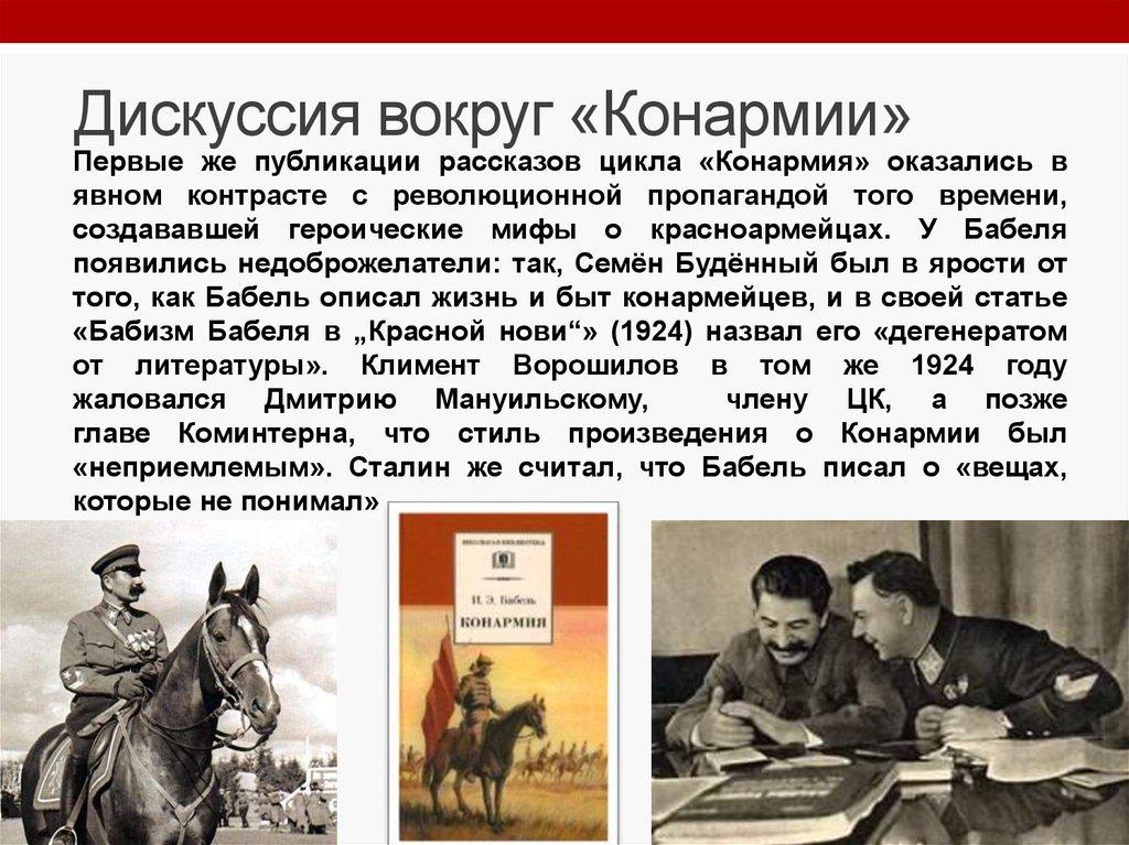 Изображение событий гражданской войны в книге рассказов конармия