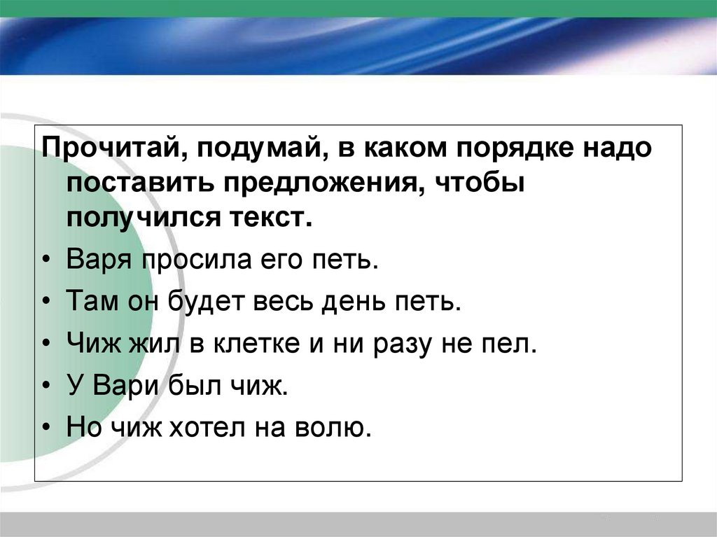 Деформированные предложения 1 класс