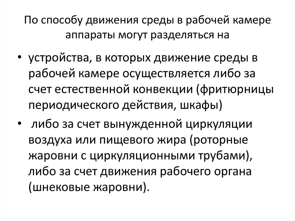 Метод движения. Движение среды. Движения в среде рабочих классов.