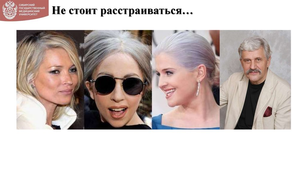 Не стоит расстраиваться…