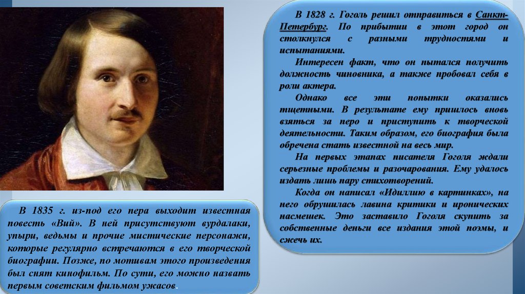 Какие поэмы написал гоголь. Гоголь 1828. Сочинение про Гоголя. Особенности творчества Гоголя. Творчество Гоголя сочинение.
