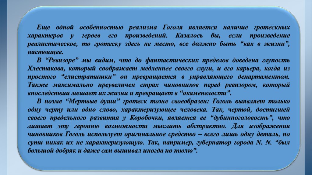 Сочинение чиновники гоголь. Гоголь реализм произведения. Своеобразие реализма Гоголя.. Гротеск в произведениях Гоголя. Особенности реализма Гоголя сочинение.