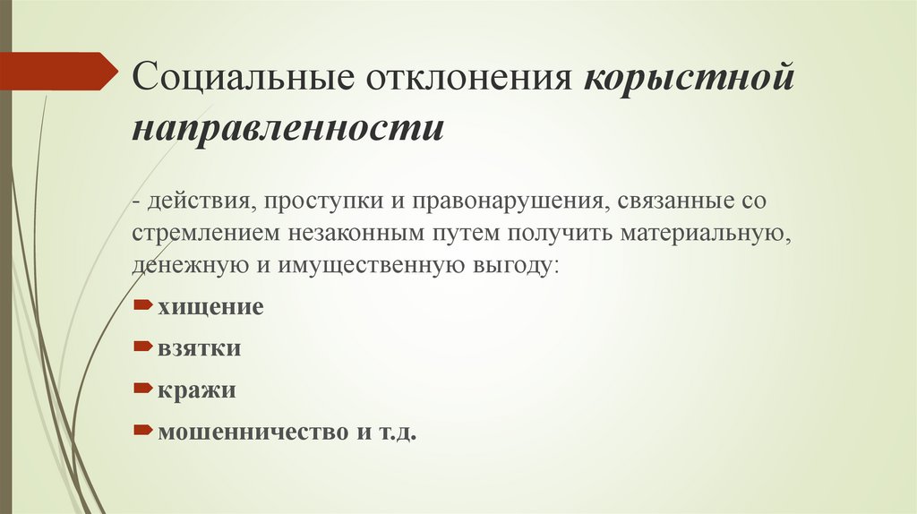 Примеры социального отклонения. Виды социальных девиаций. Формы социальных девиаций. Виды социальных отклонений. Признаки социальных отклонений.