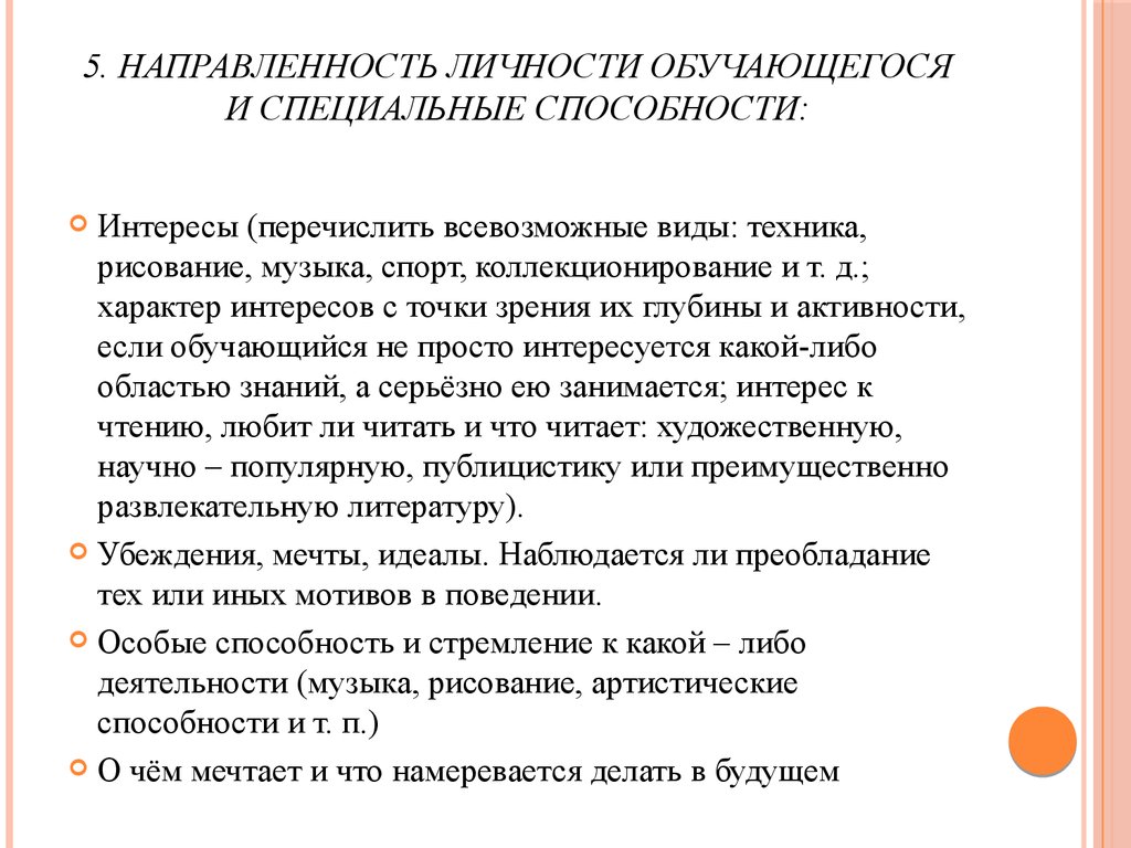 Перечислите интересы. Черты направленности личности. Направленность и способности личности. Характеристика направленности личности. Чем характеризуется направленность личности.