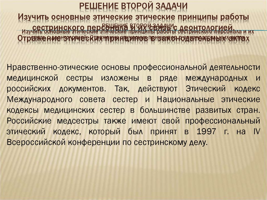 Этические принципы проведения исследования на человеке презентация