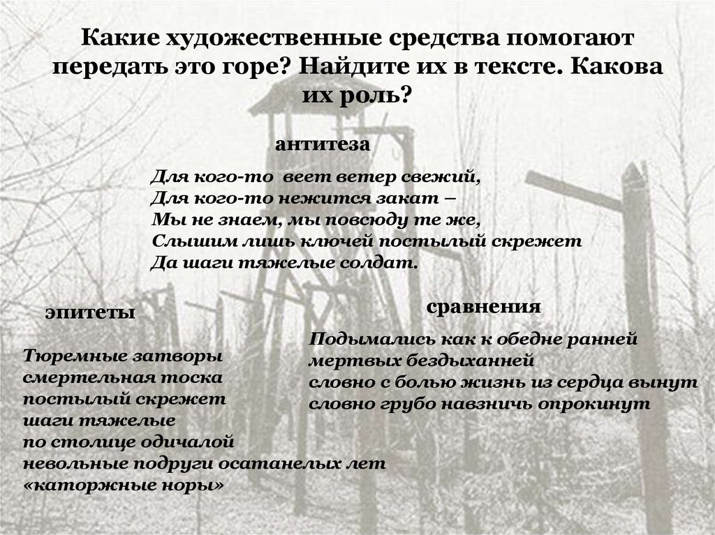 Какими художественными средствами передана. Какие Художественные средства. Какова роль средств художественной выразительности?. Какие Художественные средства используются в тексте. Средства художественной выразительности и их роль в тексте.