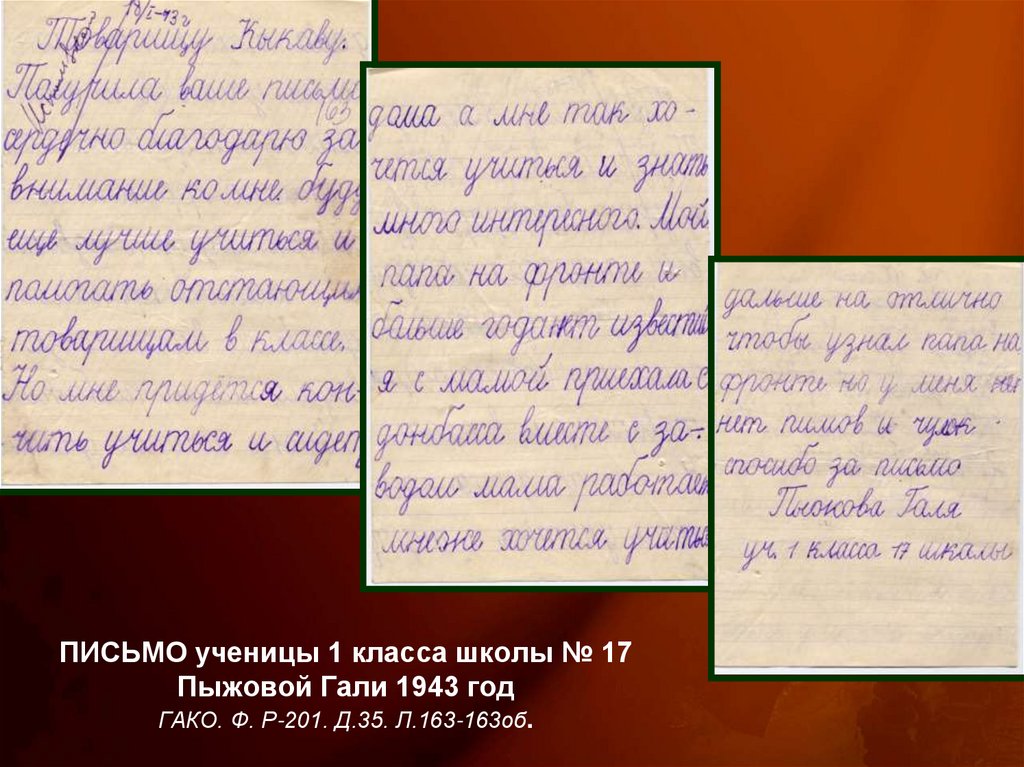 Письм цо. Письмо школьника. Письмо ученика 3 класса. Письмо от ученицы. Письмо школьника 3 класс.