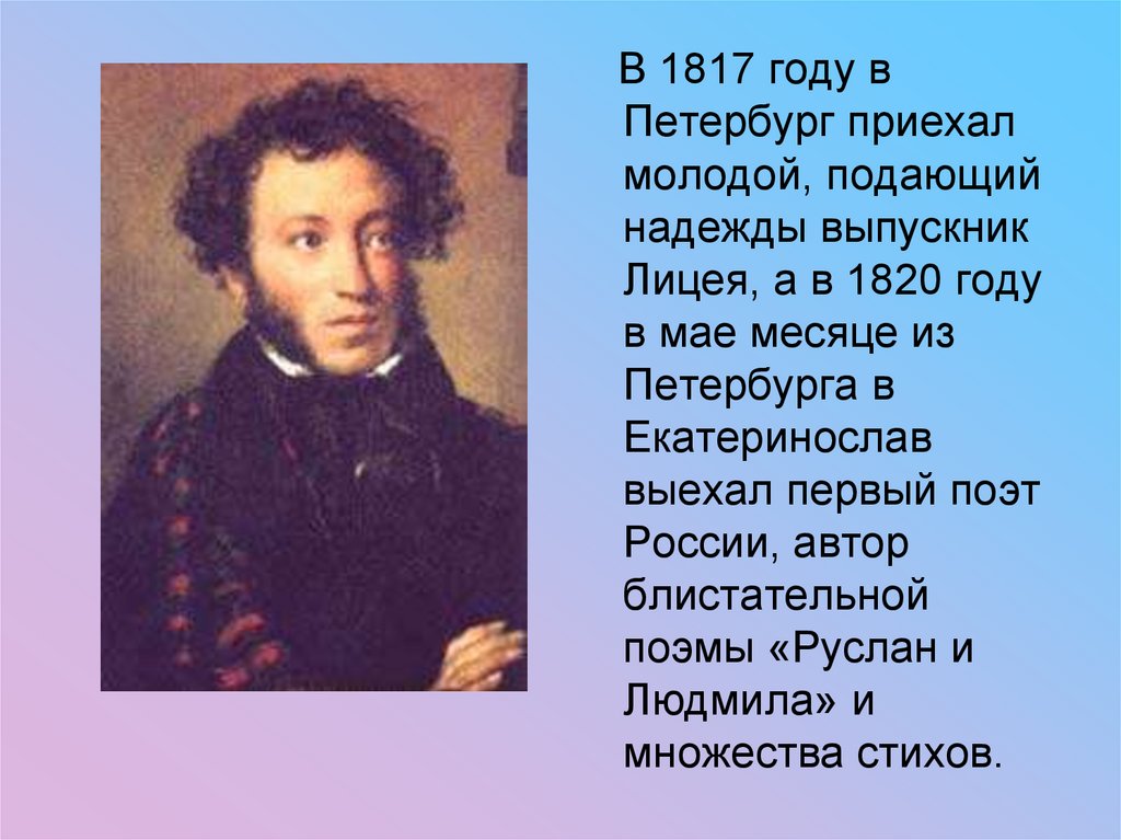 Пушкин 1820. Пушкин 1817-1820 лицей. Пушкин 1817-1820 портреты. Пушкин в Петербурге после лицея. Пушкин в 1817 году.