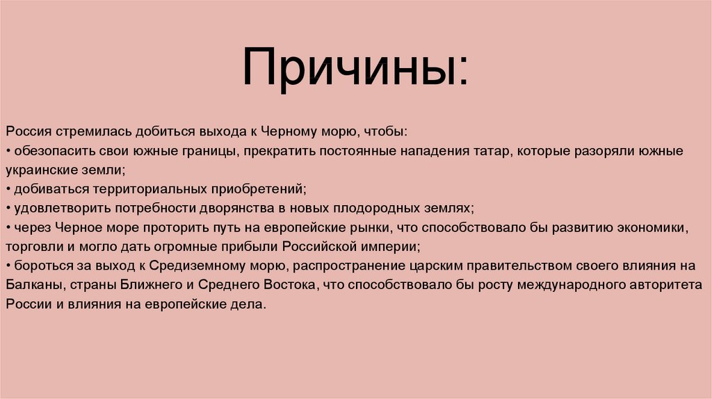 Презентация на тему российская и османская империя в 18 веке от войн к союзу