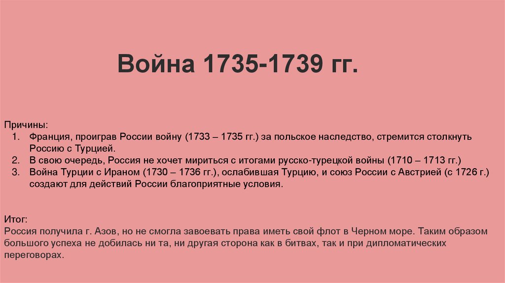 Российская и османская империя в 18 веке от войн к союзу проект