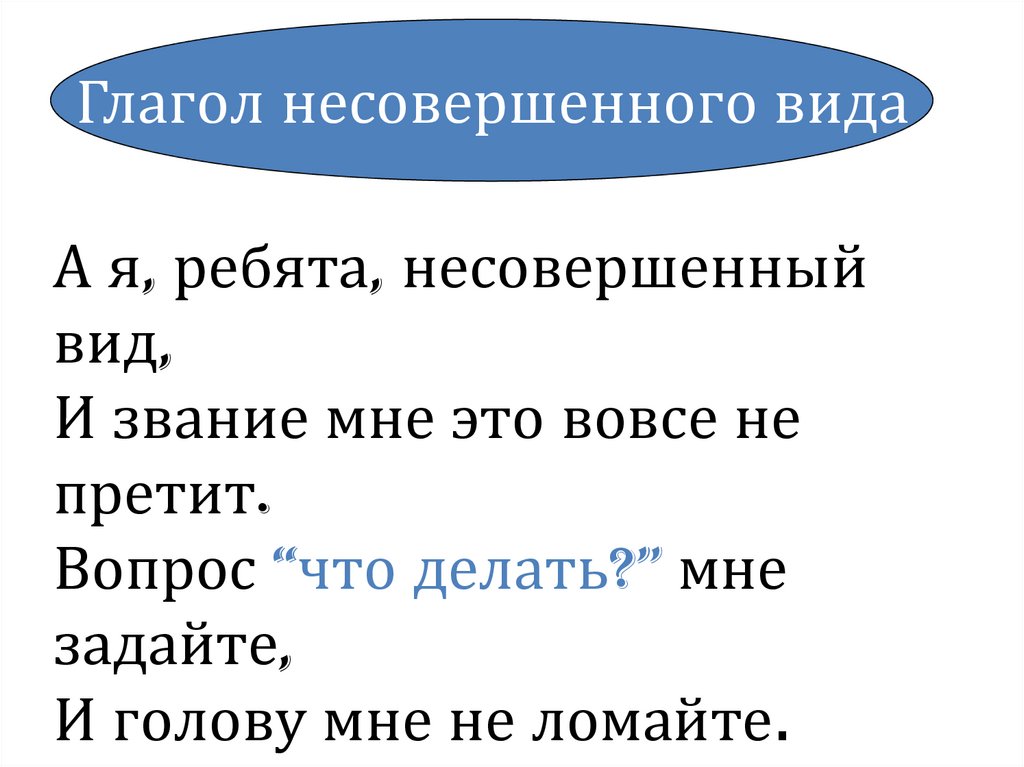 Рассказать несовершенный вид