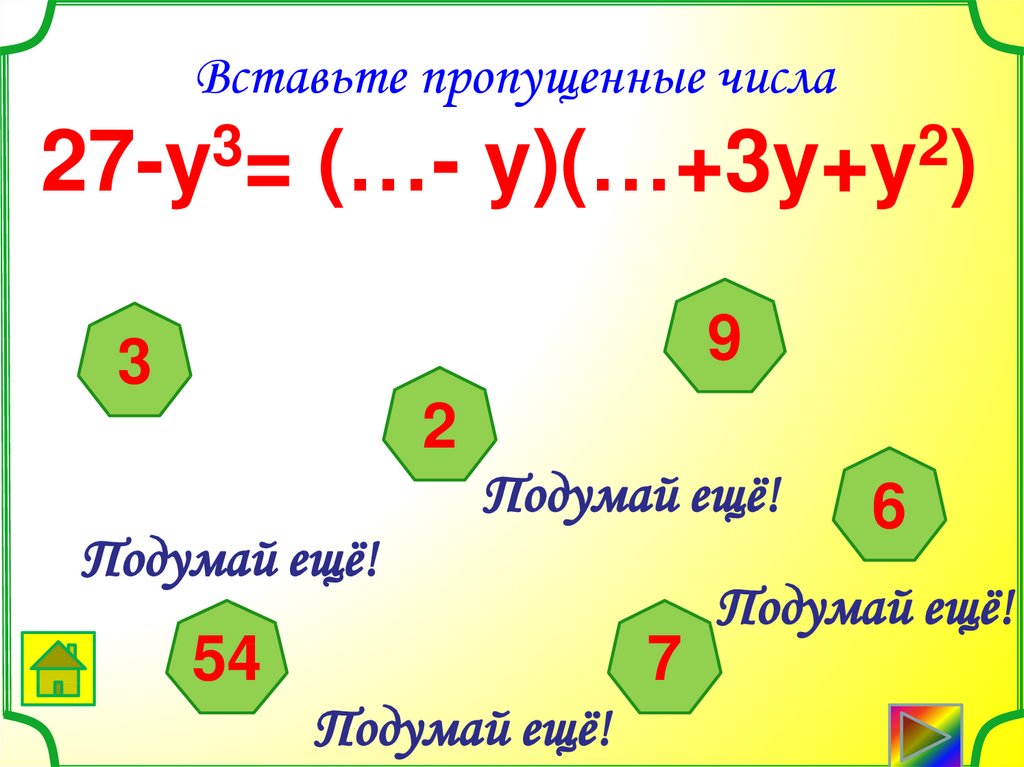 Тренажер формулы сокращенного умножения 7 класс презентация