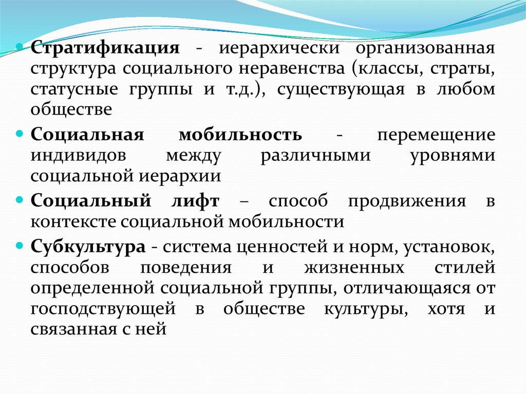 Перемещение индивидов. Многомерная иерархически организованная структура неравенства. Статусные группы. Социальные классы и статусные группы.