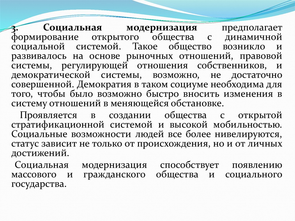 Ускорения развития. Социальная модернизация. Социальная модернизация примеры. Социальная модернизация это в обществознании. Политика социальной модернизации.