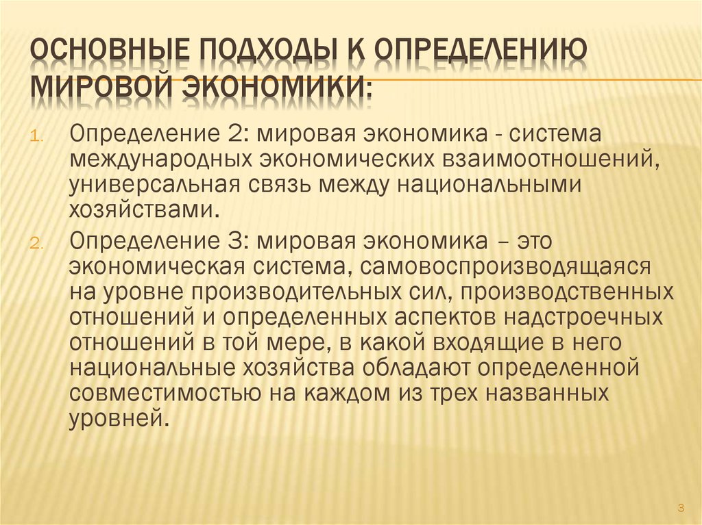 Определить мировой