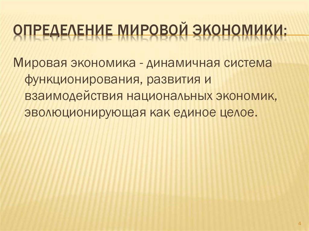 Определение мировой