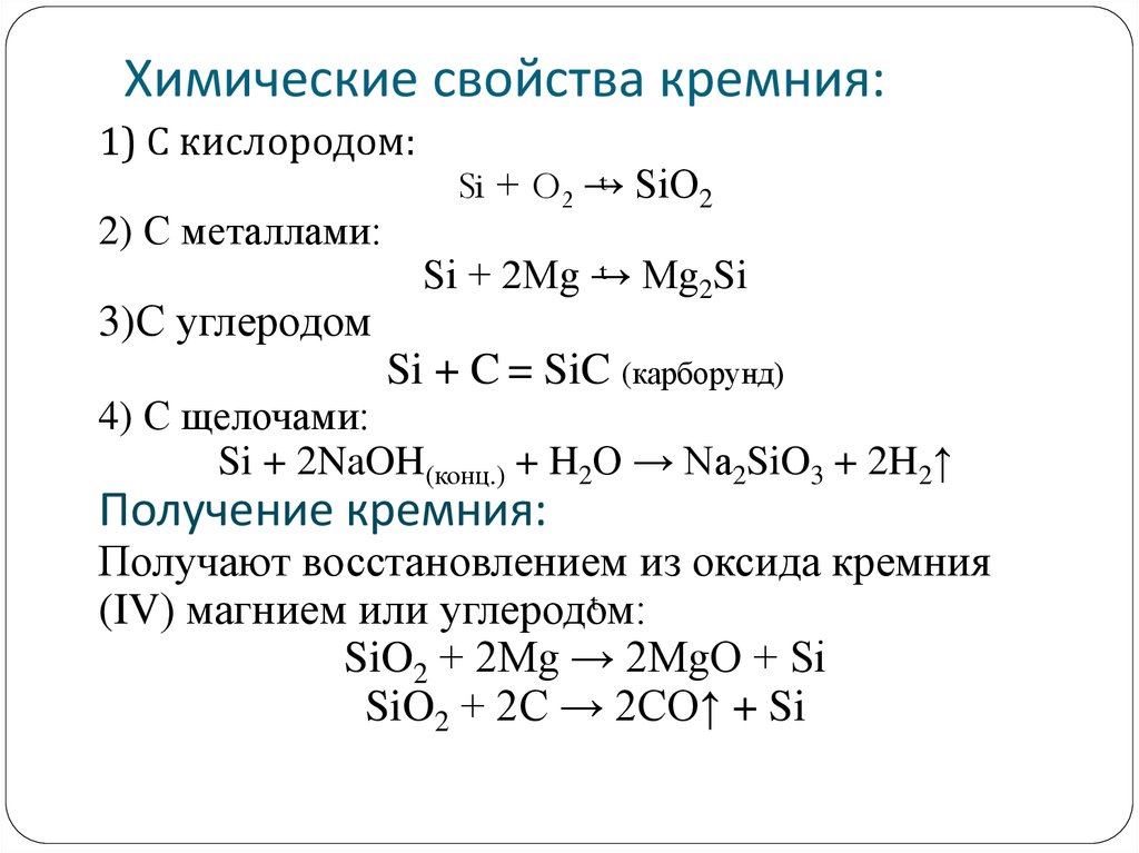 Соединения железа с кислородом формулы. Химические свойства кремния таблица. Взаимодействие кремния с оксидами металлов. Кремний оксид кремния химия 9 класс. Химические свойства оксида кремния 4.