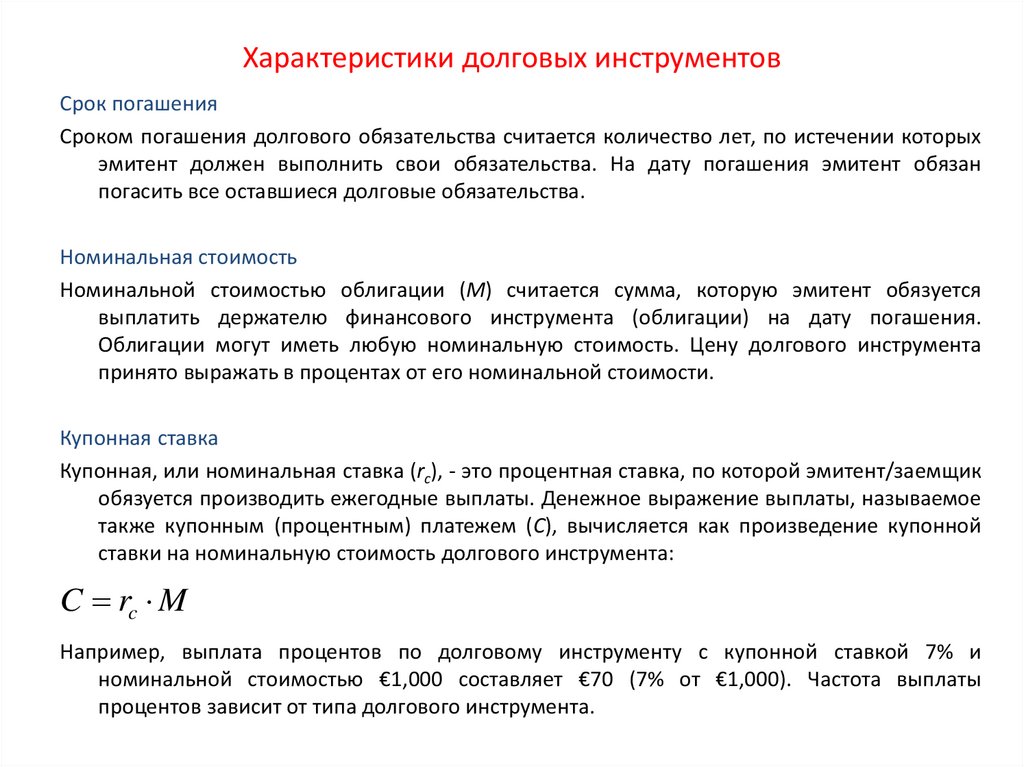 Низко номинальный. Инструмент Ear как инструмент для компаративного анализа. Продажа долгового инструмента примеры. Характеристика долгов общество. Новые выпуски долговых инструментов.