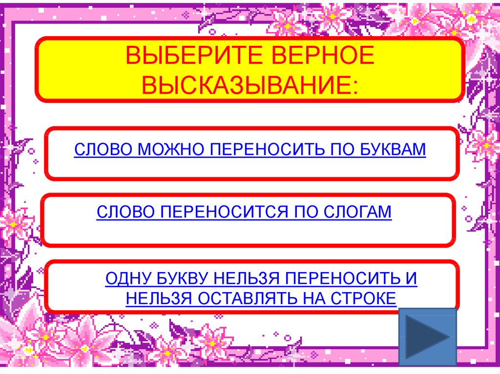 Выберите верные выражения