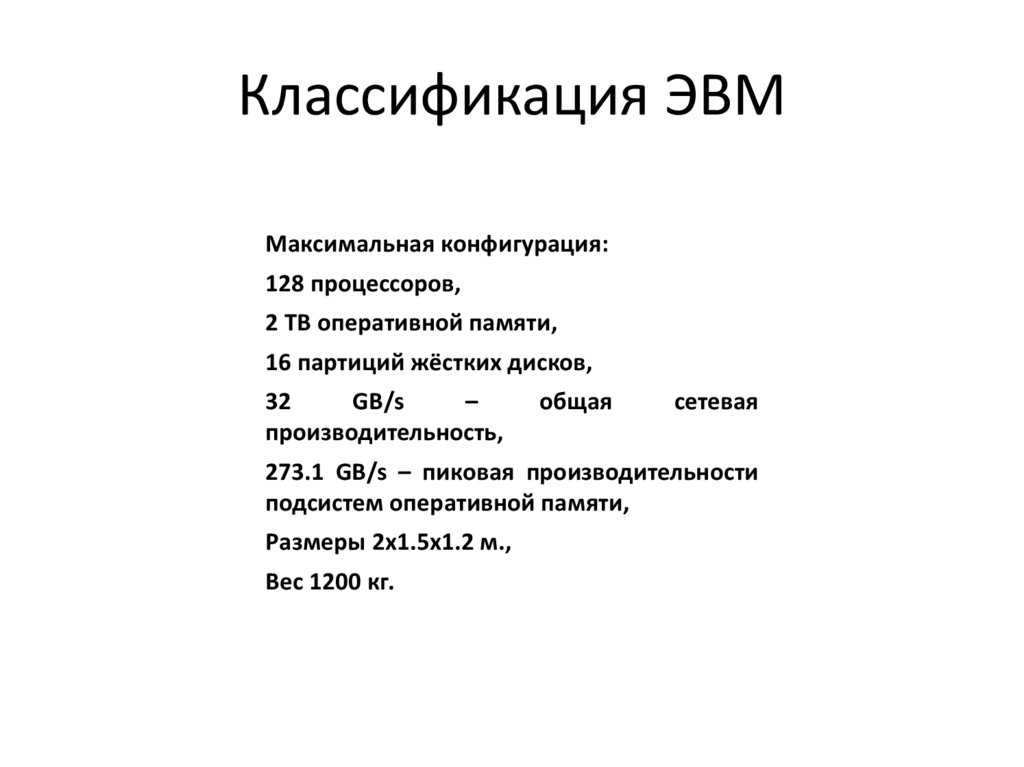 Классификация эвм схема