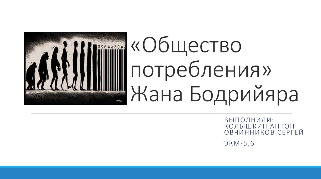 Общество потребления история 9 класс презентация