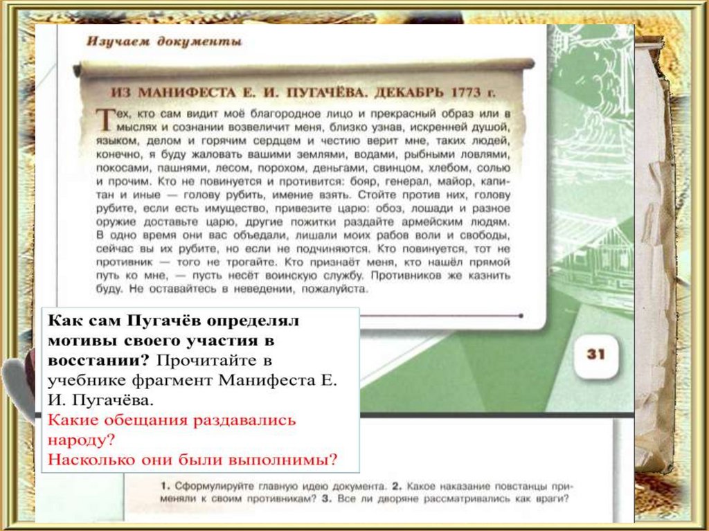 Манифесты е пугачева. Восстание Пугачева Манифест. Манифест Пугачева основные идеи. Манифест Пугачева декабрь 1773. Главная идея манифеста Пугачева декабрь 1773.