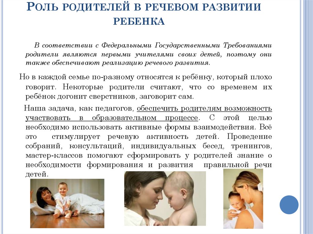 Содержание роли родитель