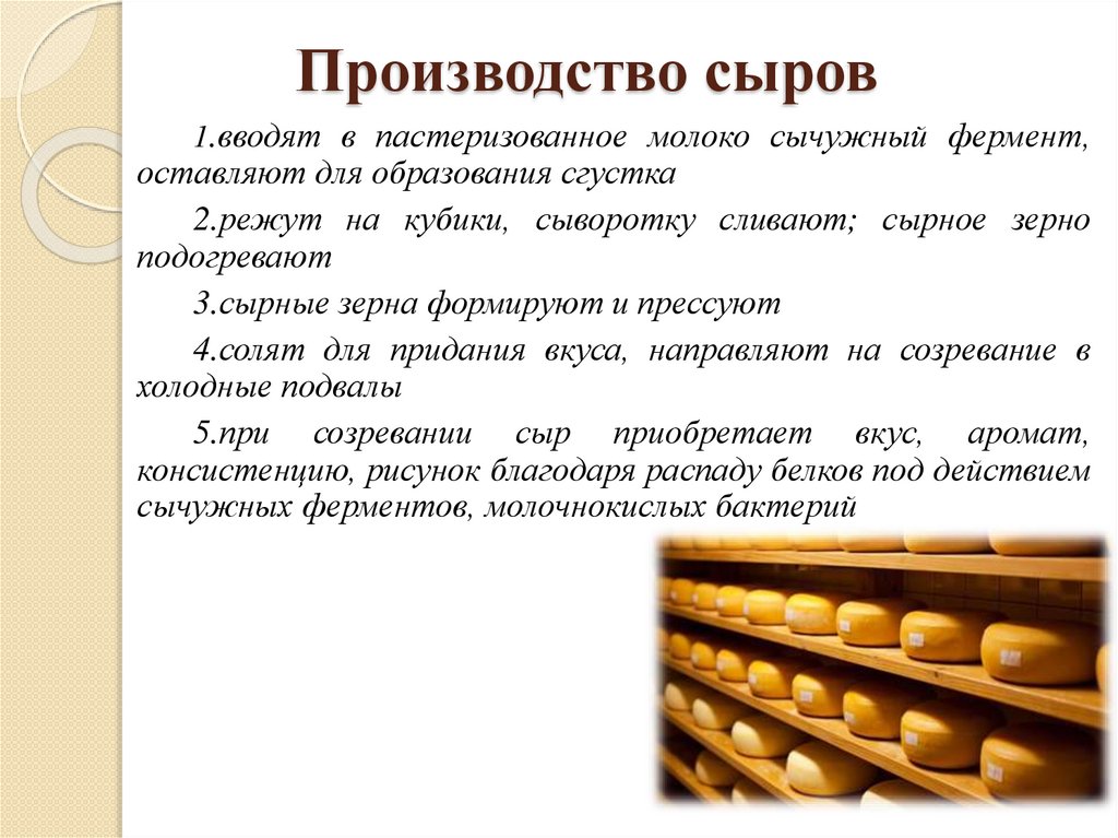 Товароведная характеристика сыров презентация